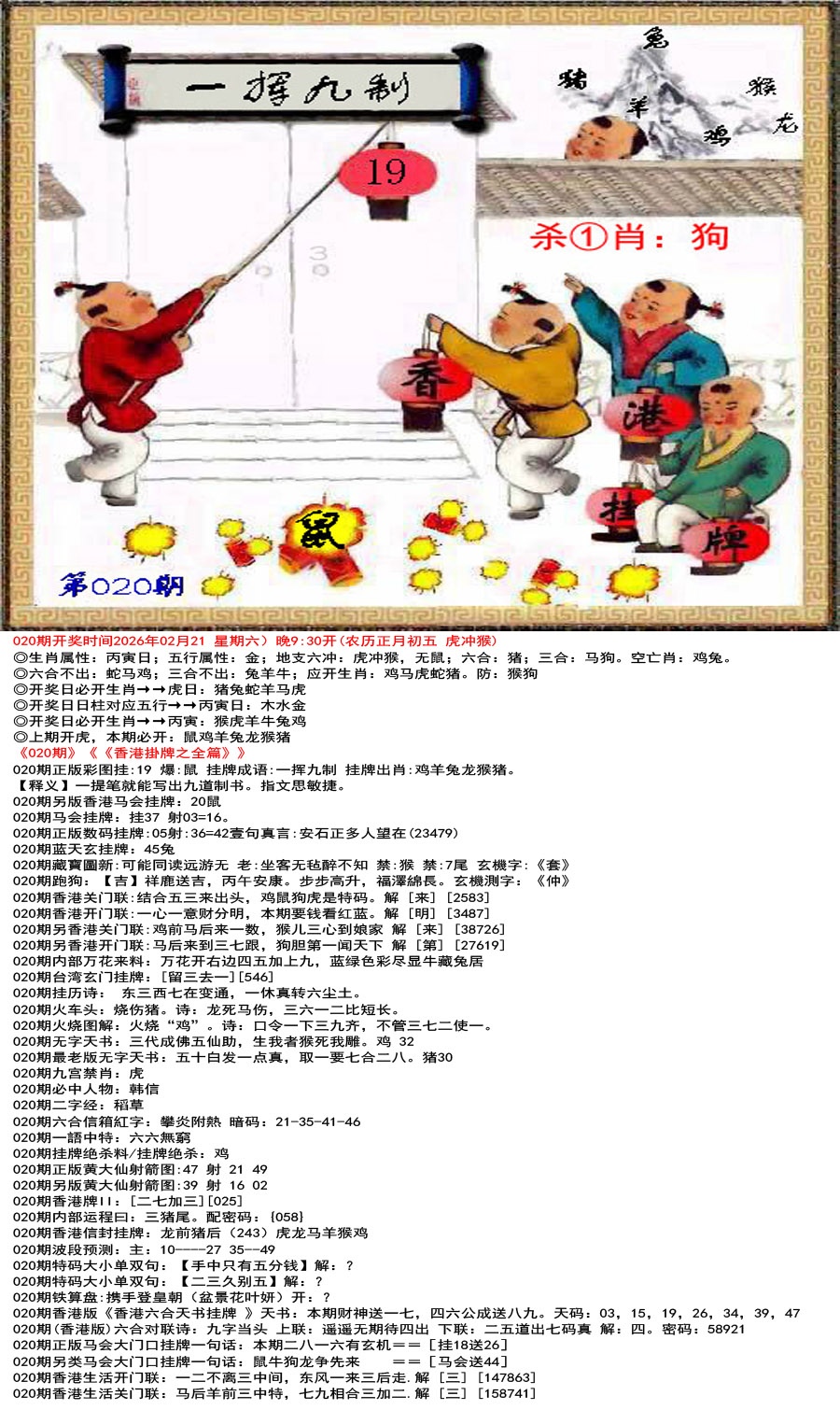 020期香港挂牌之全篇[图]