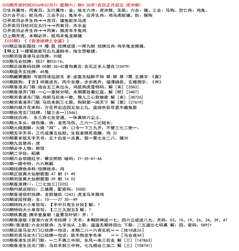 020期九龙挂牌全篇[图]