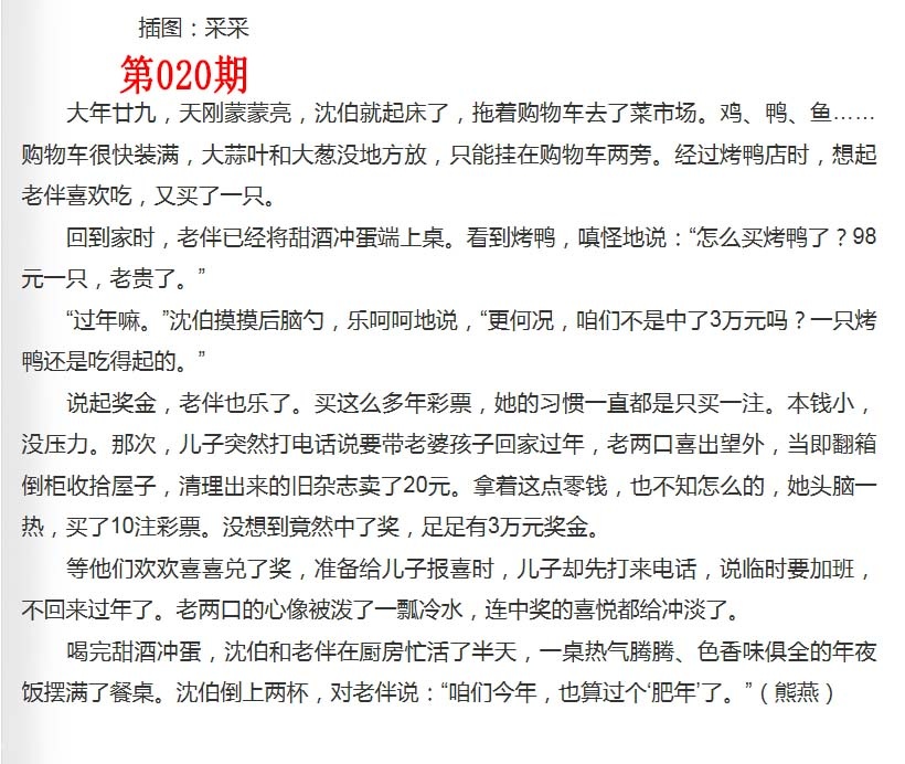 020期彩民故事2[图]