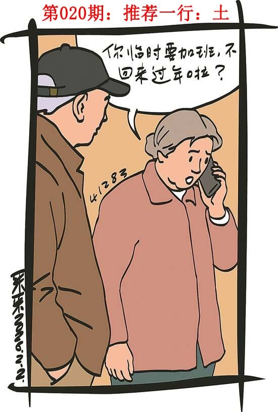 020期彩民故事1[图]