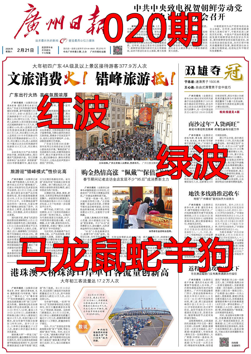 020期广州日报[图]